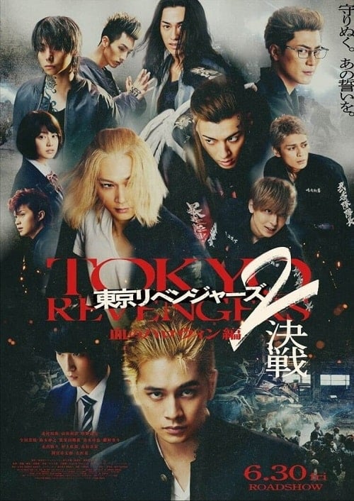 Tokyo Revengers 2 Part 2 Bloody Halloween Final Battle (2023) โตเกียว รีเวนเจอร์ส ฮาโลวีนสีเลือด ศึกตัดสิน โปสเตอร์