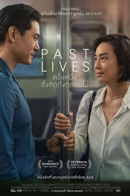 Past Lives (2023) ครั้งหนึ่ง…ซึ่งคิดถึงตลอดไป โปสเตอร์
