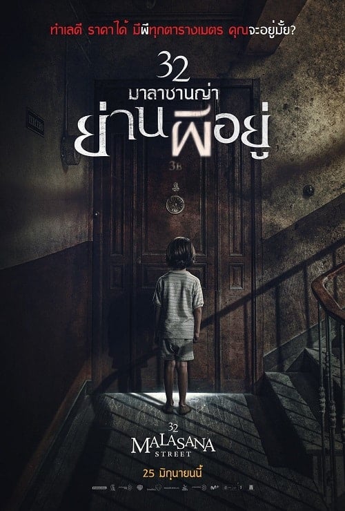 32 Malasana Street (2020) 32 มาลาซานญ่า ย่านผีอยู่ โปสเตอร์