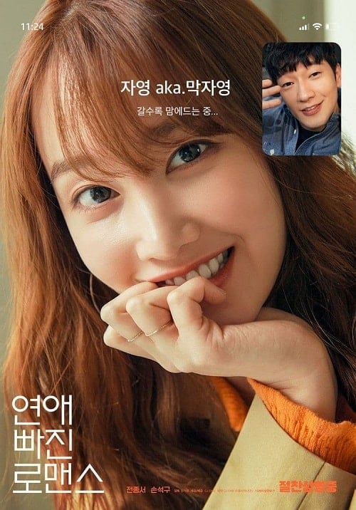 Nothing Serious (2021) รักนี้ไม่มีผูกมัด โปสเตอร์
