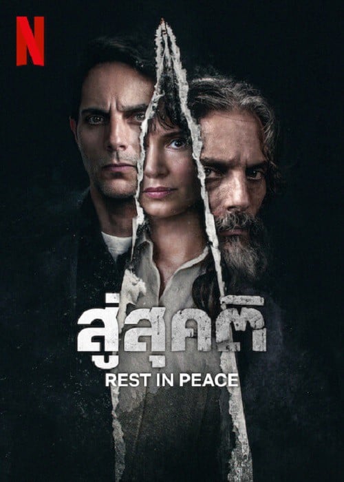 Rest In Peace (2024) สู่สุคติ โปสเตอร์