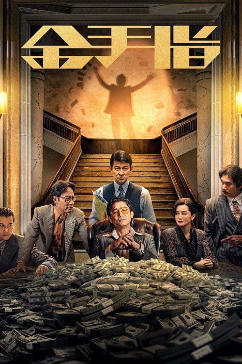 The Goldfinger (2023) โคตรพยัคฆ์ชนคนมือทอง โปสเตอร์