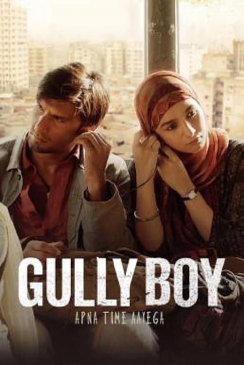 Gully Boy (2019) กัลลีบอย โปสเตอร์