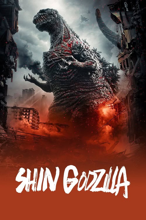 Shin Godzilla (2016) ก็อดซิลล่า โปสเตอร์