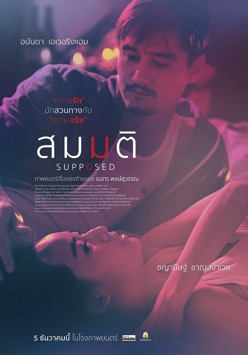 Supposed (2023) สมมติ โปสเตอร์