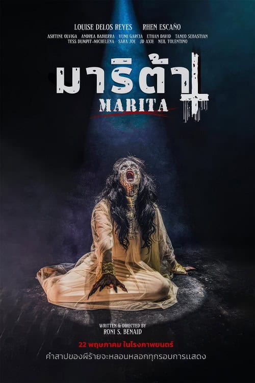 Marita (2023) มาริต้า มาริต้า โปสเตอร์