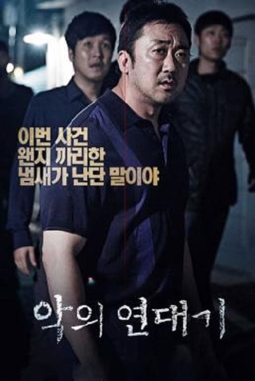The Chronicles of Evil (2015) โหด ฆาตกรรม โปสเตอร์