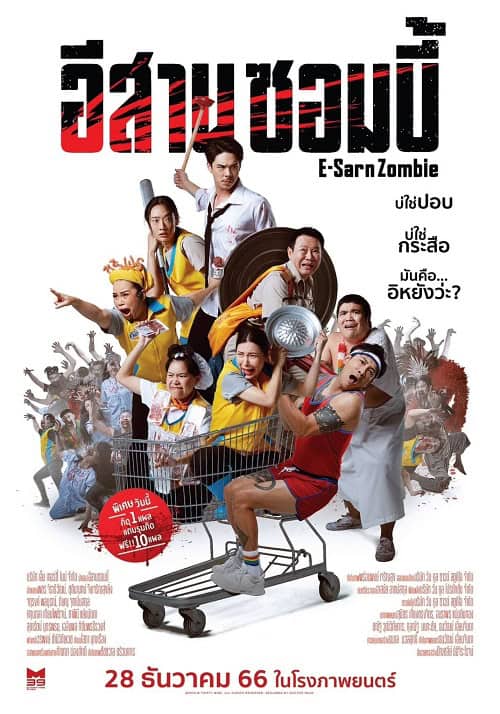 E-Sarn Zombie (2023) อีสานซอมบี้ โปสเตอร์