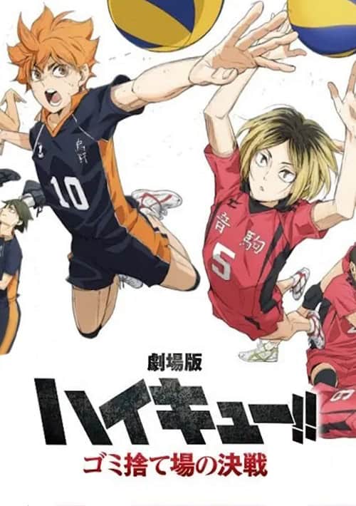Haikyuu!! The Dumpster Battle (2024) ไฮคิว!! คู่ตบฟ้าประทาน ตอน ศึกที่กองขยะ โปสเตอร์