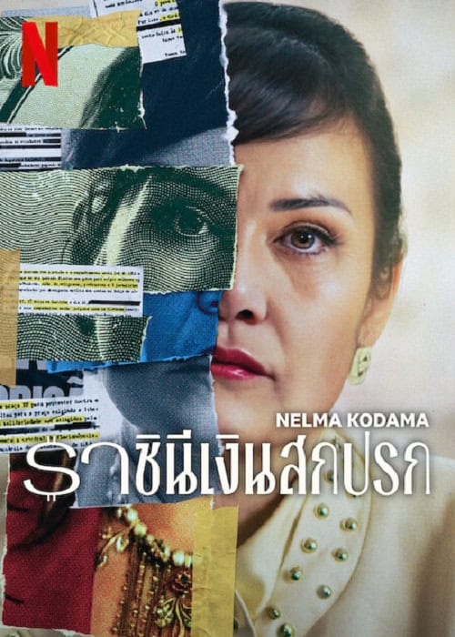 Nelma Kodama (2024) ราชินีเงินสกปรก โปสเตอร์