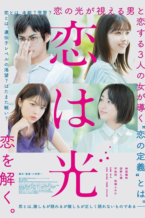 Love Is Light โปสเตอร์