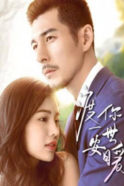 Promise You A Secure and Warm Life (2019) สัญญากับคุณชีวิตที่ปลอดภัยและอบอุ่น โปสเตอร์
