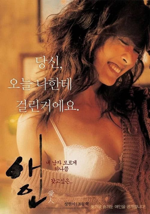 The Intimate (2005) ลึกกว่ารัก โปสเตอร์