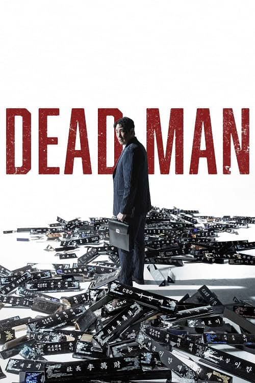 Dead Man โปสเตอร์