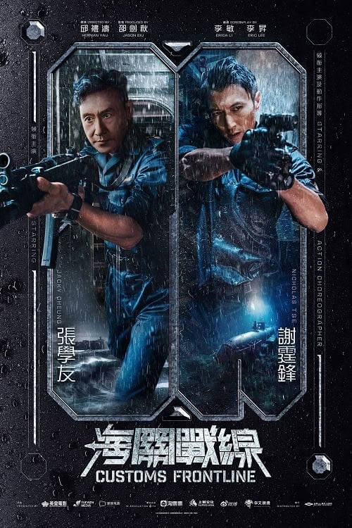 Customs Frontline (2024) คนมหากาฬพิฆาตนรก โปสเตอร์
