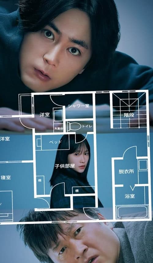 The Floor Plan A Strange House บ้านวิกล โปสเตอร์