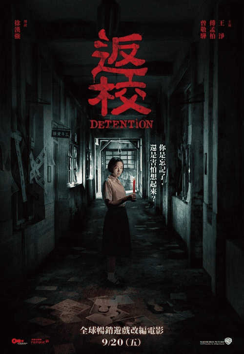 Detention (2019) กักสยอง โรงเรียนหลอน โปสเตอร์