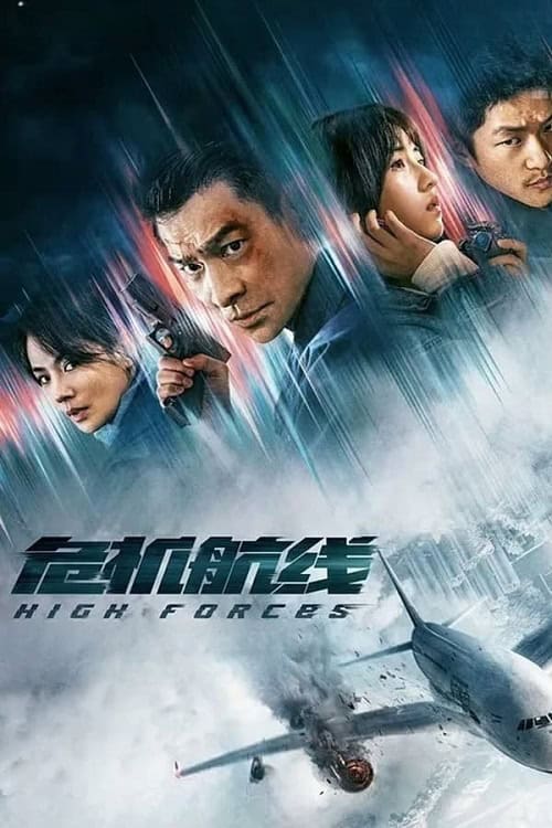 High Forces ยึดเสียดฟ้า โปสเตอร์