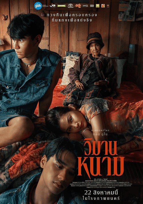 The Paradise of Thorns (2024) วิมานหนาม โปสเตอร์