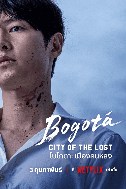 Bogota City of the Lost (2025) โบโกตา เมืองคนหลง โปสเตอร์