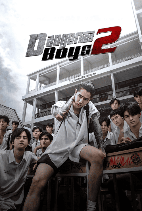 Dangerous Boys 2 (2024) วัยเป้ง นักเลงขาสั้น 2 โปสเตอร์