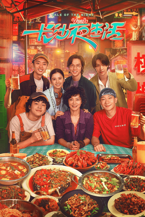 Tale of the Night โปสเตอร์
