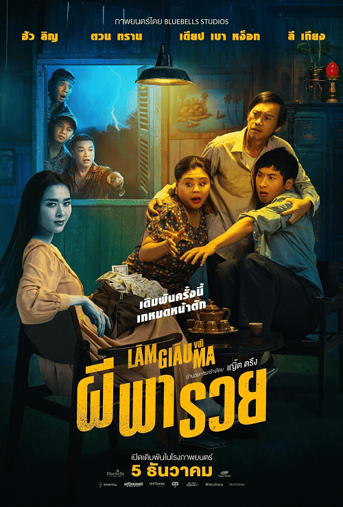 Betting With Ghost (2024) ผีพารวย โปสเตอร์