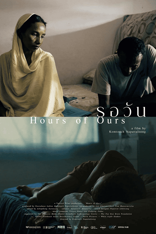 Hours of Ours (2024) รอวัน โปสเตอร์