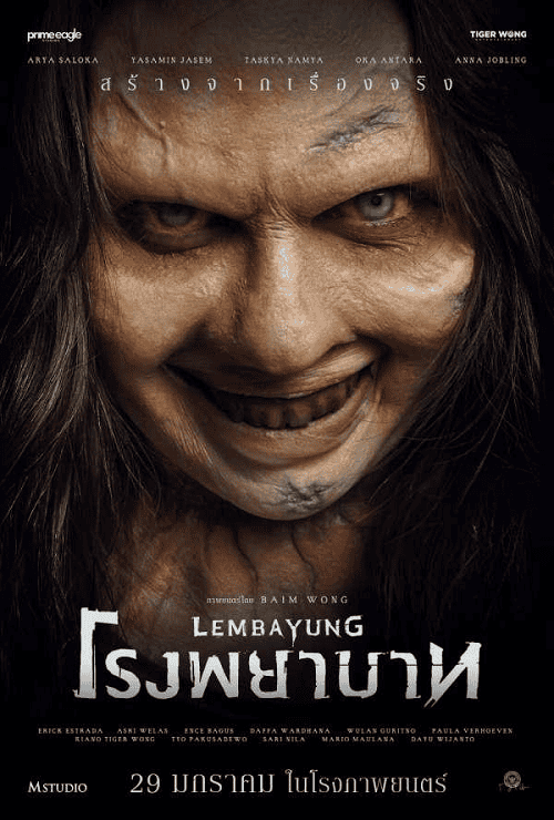 Lembayung (2024) โรงพยาบาท โปสเตอร์