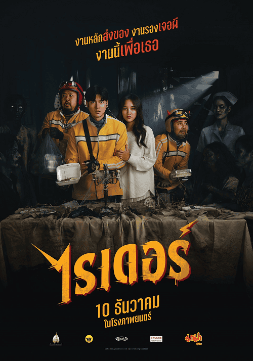 Rider (2024) ไรเดอร์ โปสเตอร์