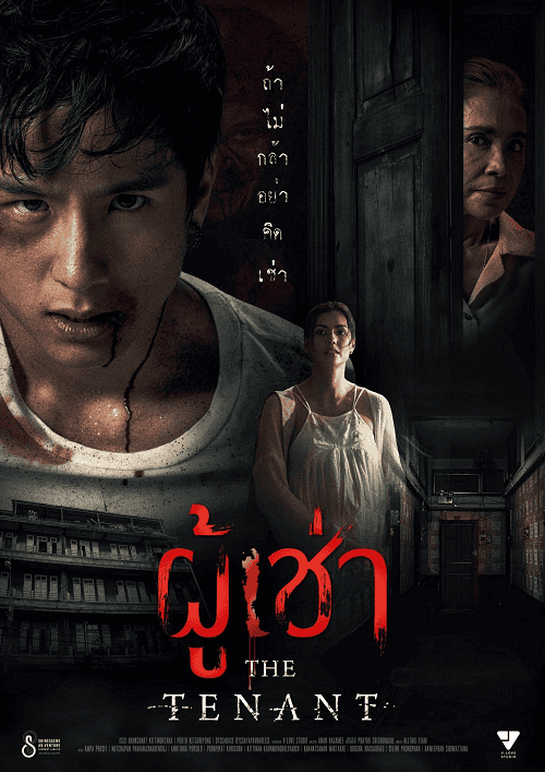 The Tenant (2024) ผู้เช่า โปสเตอร์