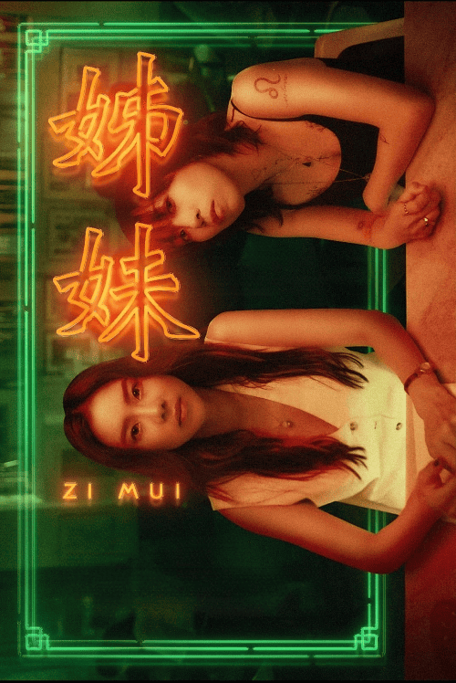 Zi Mui (2023) สื่อ-เม่ย โปสเตอร์