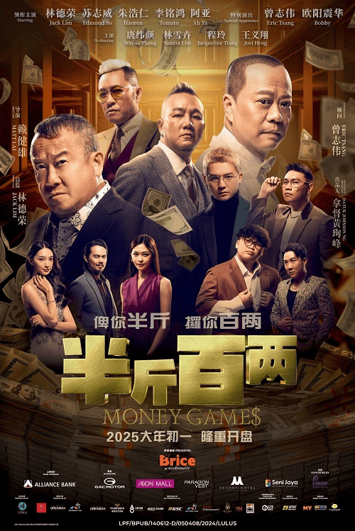 Money Games (2025) ขบวนการปราบเงินตุ๋น โปสเตอร์