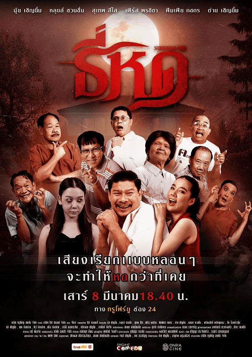 Shrinking Tee (2025) ธี่หด โปสเตอร์