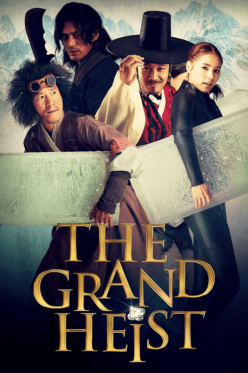 The Grand Heist (2012) คนเหนือคน ปล้นเหนือเมฆ โปสเตอร์