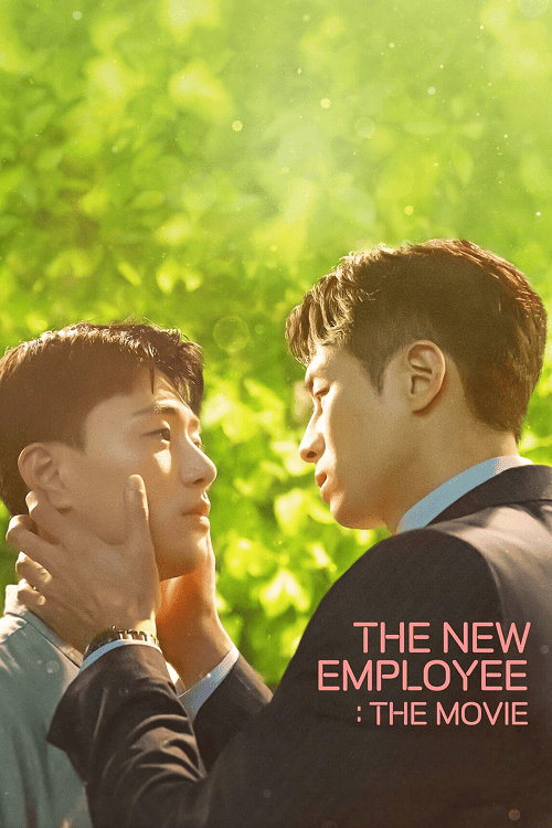 The New Employee The Movie (2023) พนักงานฝึกหัดคนนี้ผมจอง เดอะ มูฟวี่ โปสเตอร์