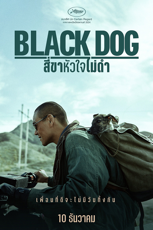 Black Dog (2024) สี่ขาหัวใจไม่ดำ โปสเตอร์