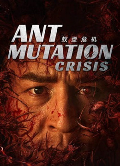 Ant Mutation Crisis (2025) มดมรณะกลายพันธุ์ โปสเตอร์
