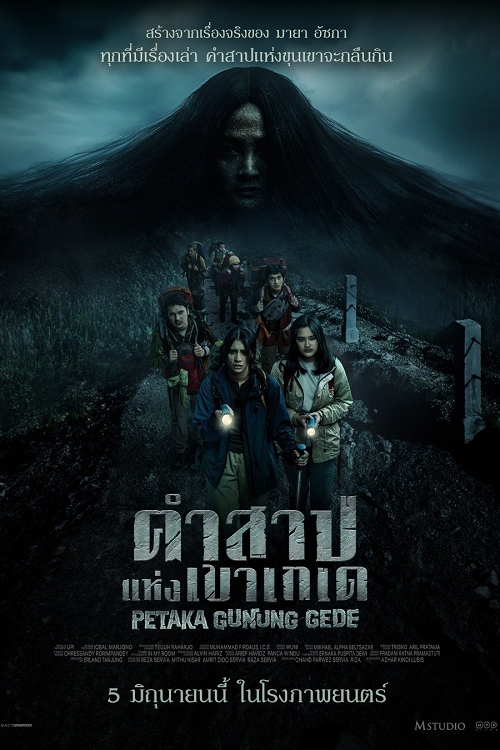 Haunting of Mount Gede (2025) คำสาปแห่งเขาเกเด โปสเตอร์