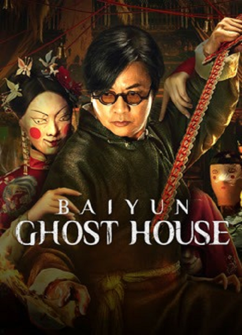 Baiyun Ghost House (2025) ไป๋อวิ๋นไจ ร้านพิศวง โปสเตอร์