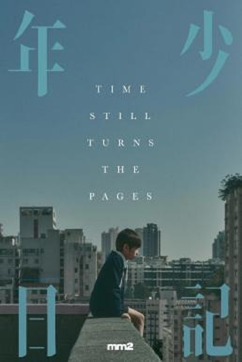 Time Still Turns the Pages (2023) บันทึกใจสลายจากชายตัวน้อย โปสเตอร์