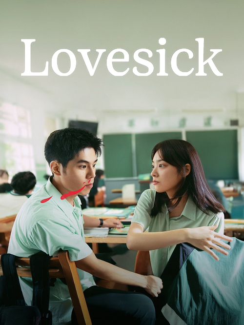 Lovesick (2025) รักในคำลวง โปสเตอร์