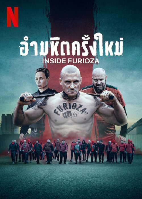Inside Furioza (2025) อำมหิตครั้งใหม่ โปสเตอร์