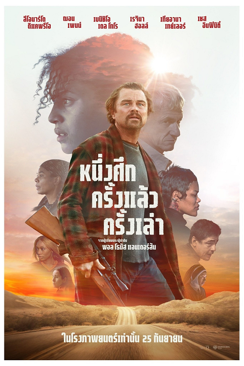 One Battle After Another (2025) หนึ่งศึกครั้งแล้วครั้งเล่า โปสเตอร์