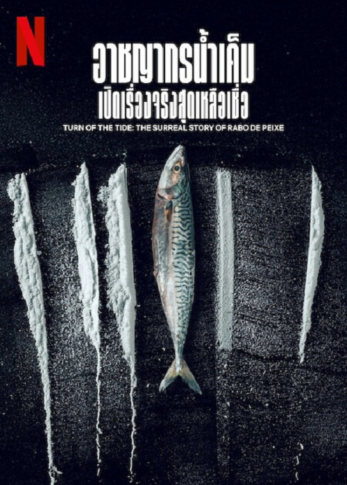 Turn of the Tide The Surreal Story of Rabo de Peixe (2025) อาชญากรน้ำเค็ม เปิดเรื่องจริงสุดเหลือเชื่อ โปสเตอร์
