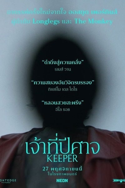 Keeper (2025) เจ้าที่ปีศาจ โปสเตอร์