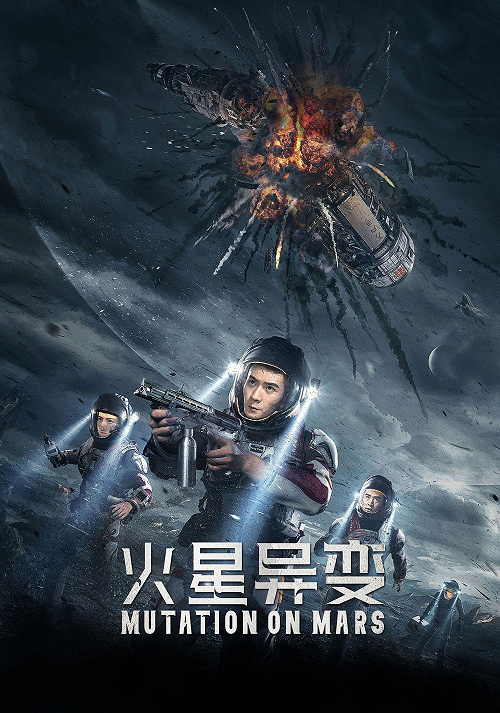 Mutation on Mars (2021) ดาวอังคาร วิกฤตการณ์กลายพันธุ์ โปสเตอร์