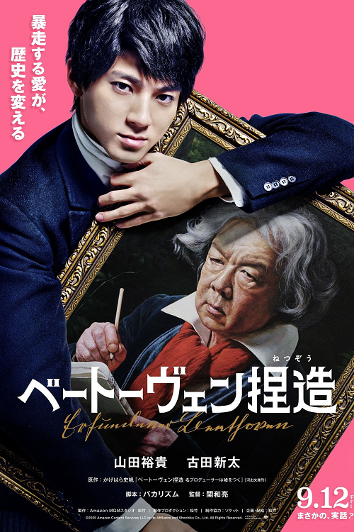 Beethoven Fabrication (2026) จับไต๋เบโธเฟน โปสเตอร์