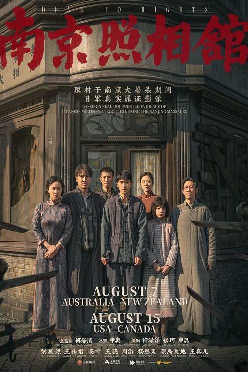 Dead to Rights (2025) บันทึก หนานจิง โปสเตอร์