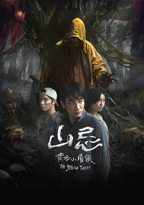 Haunted Mountains The Yellow Taboo (2025) คำสาปเสื้อกันฝน โปสเตอร์